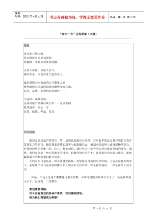 在水一方项目策划草案