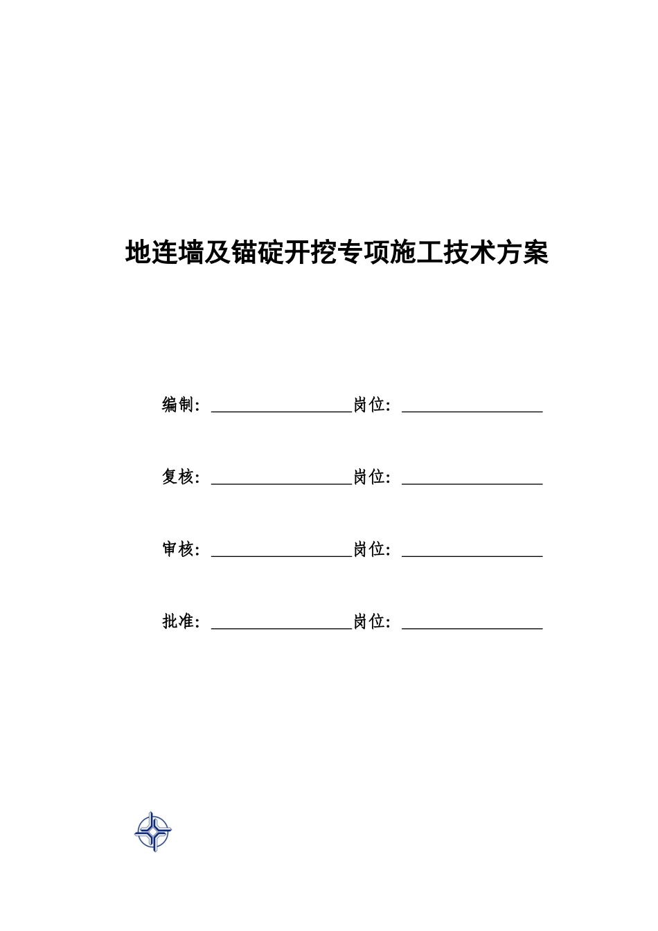 地连墙专项施工方案规范_第2页