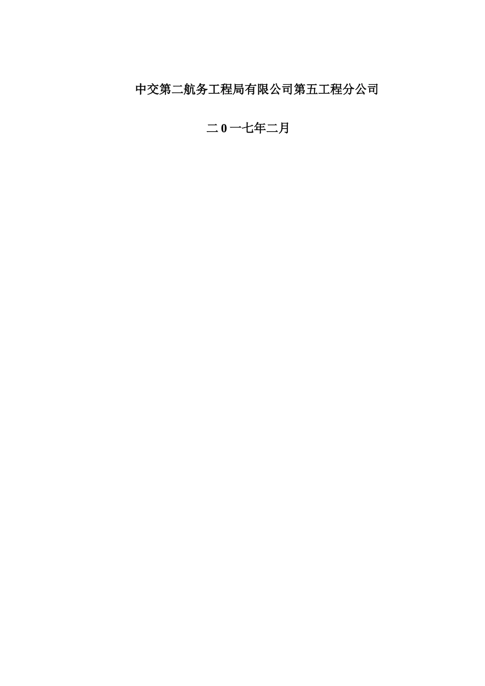 地连墙专项施工方案规范_第3页