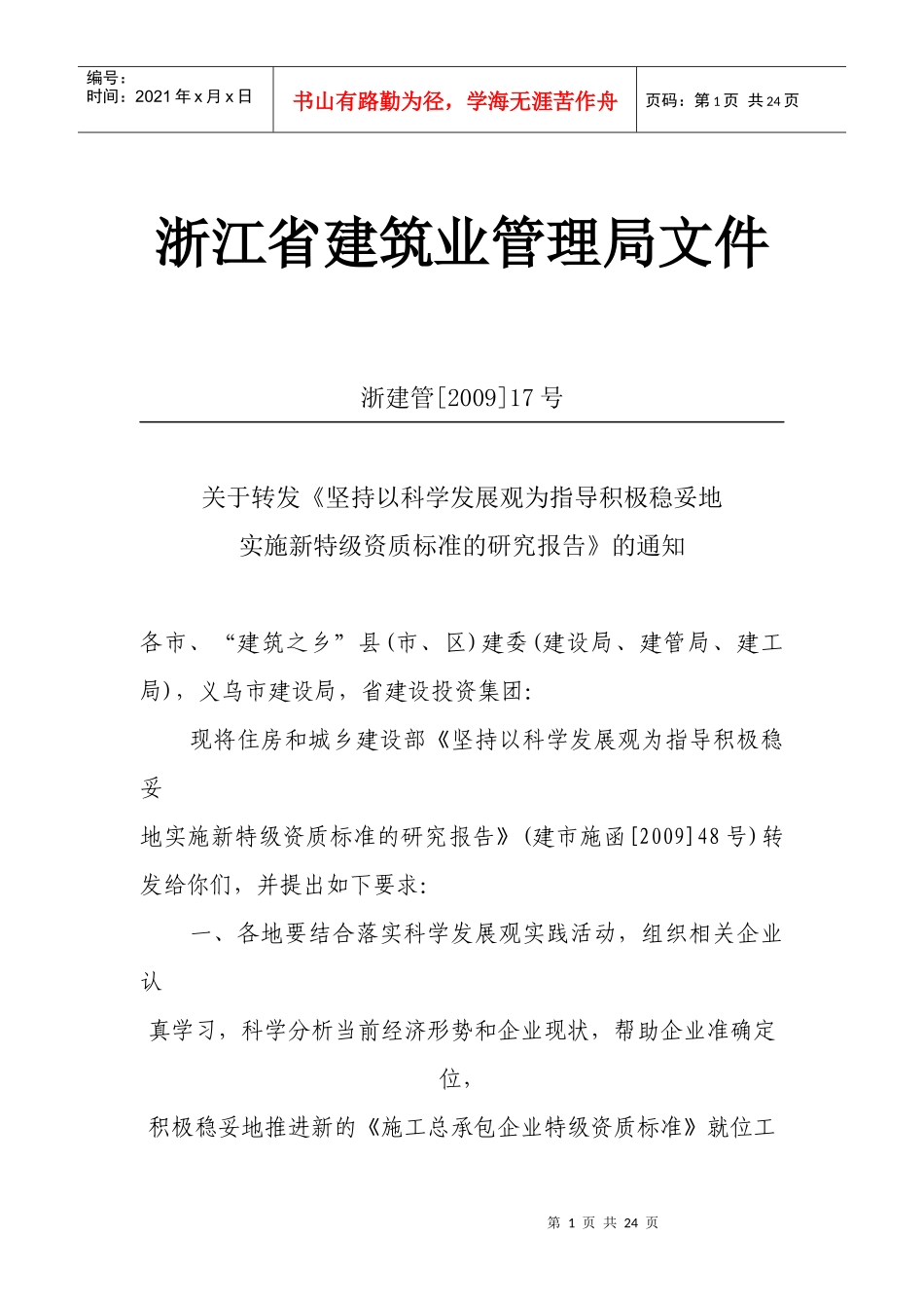 坚持以科学发展观为指导_第1页