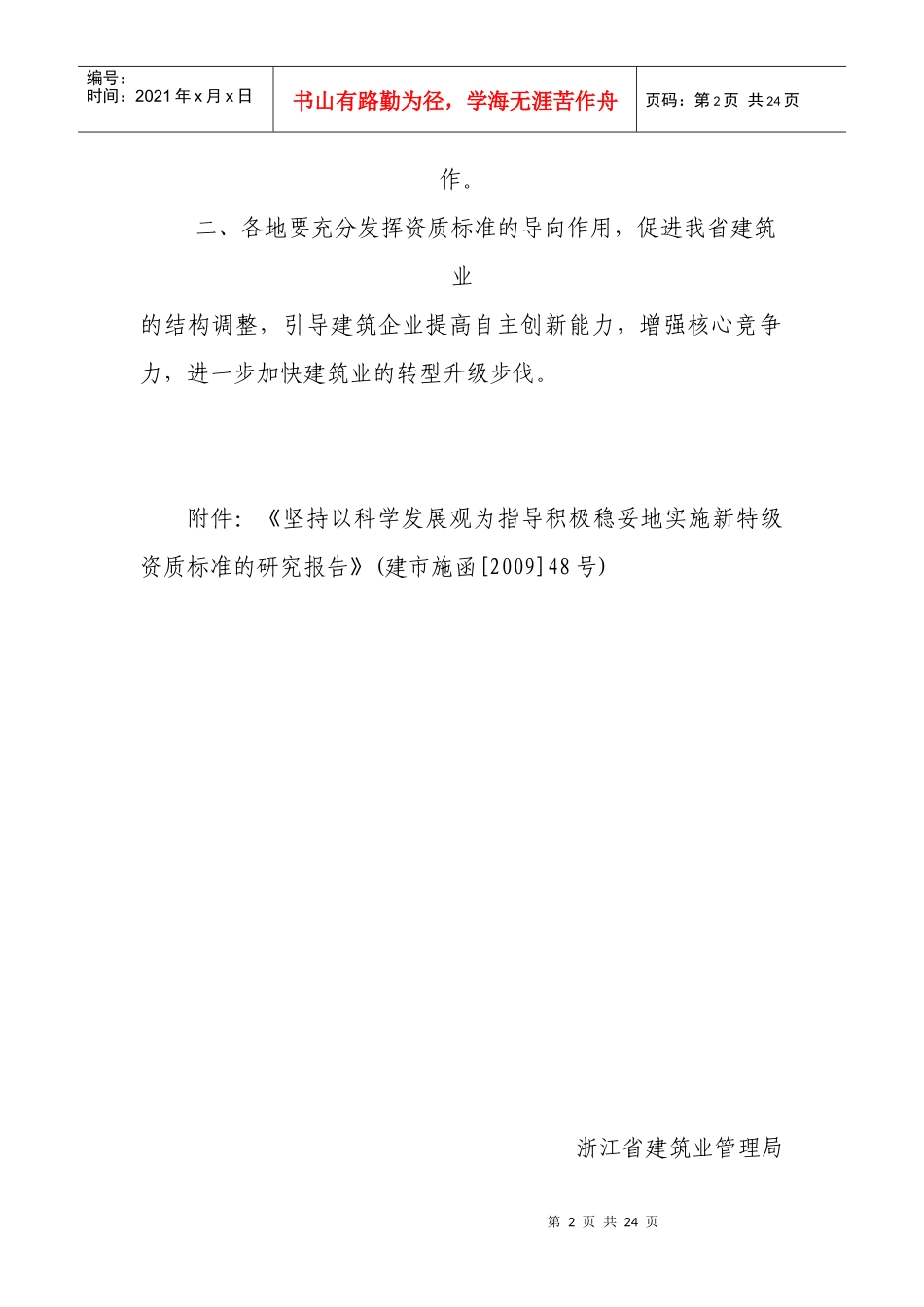 坚持以科学发展观为指导_第2页