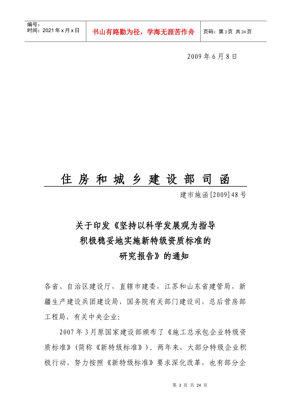 坚持以科学发展观为指导_第3页