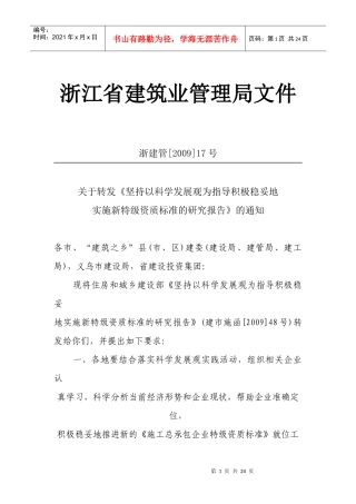 坚持以科学发展观为指导