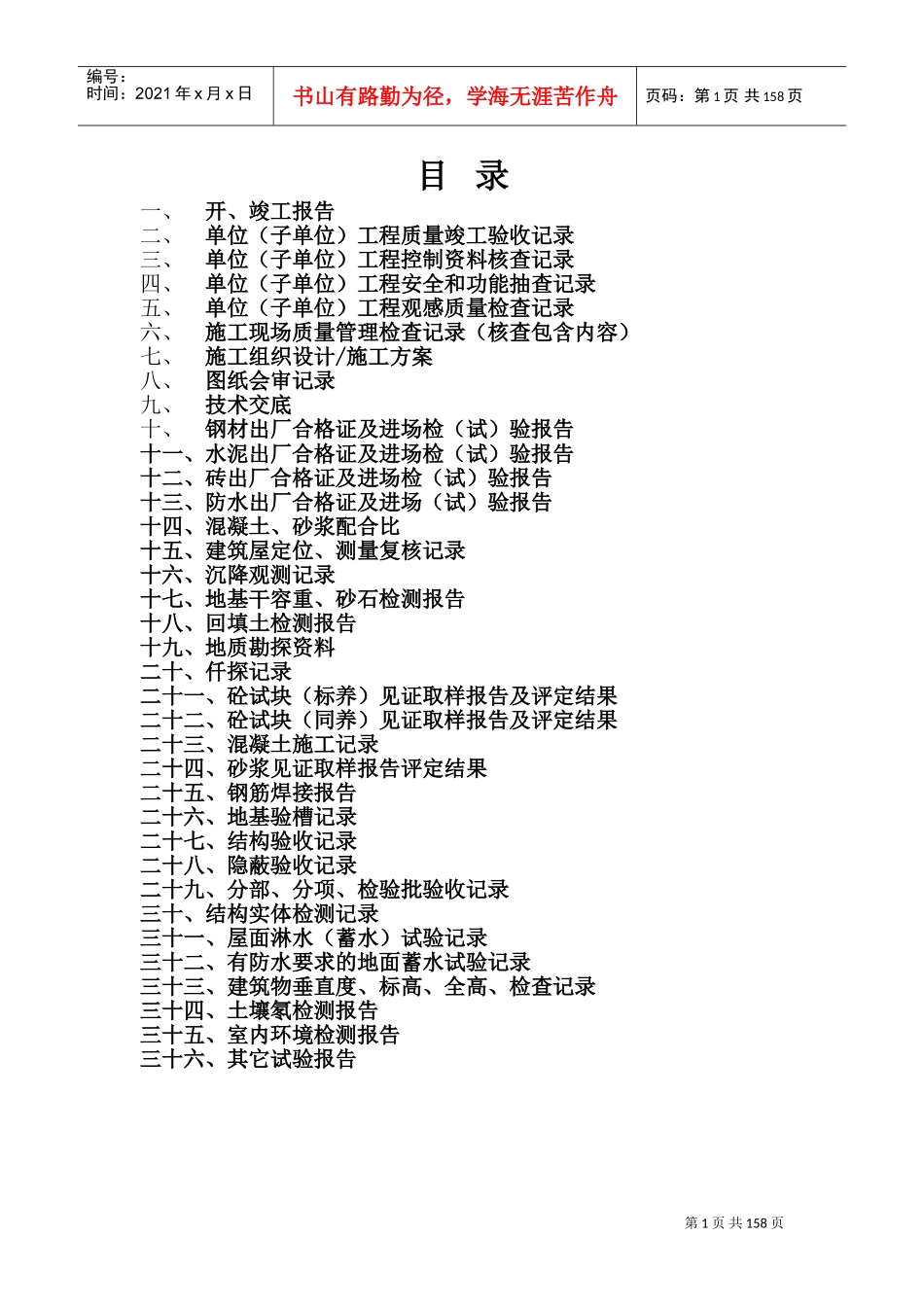 土建竣工范本范本_第1页