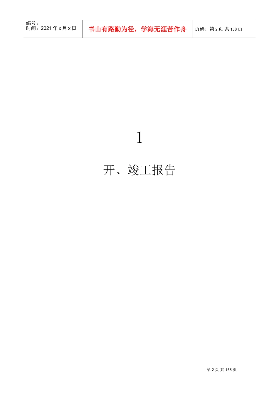 土建竣工范本范本_第2页