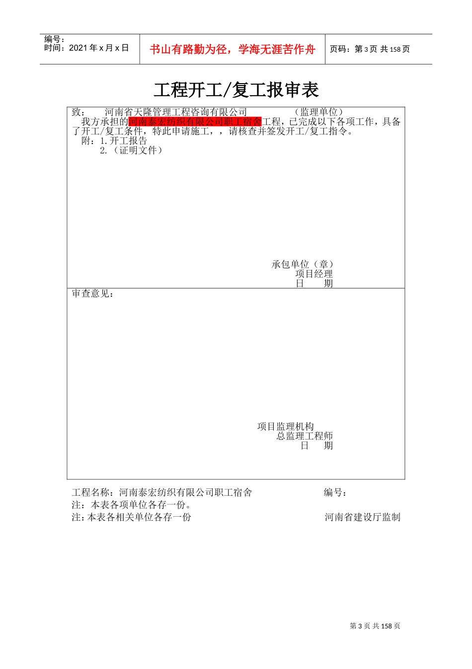 土建竣工范本范本_第3页