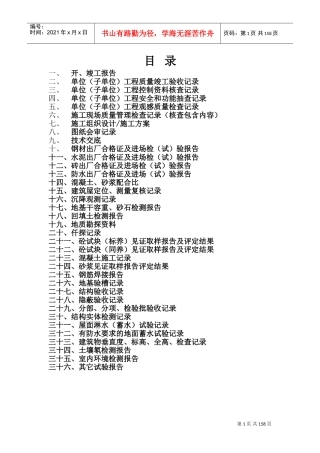 土建竣工范本范本