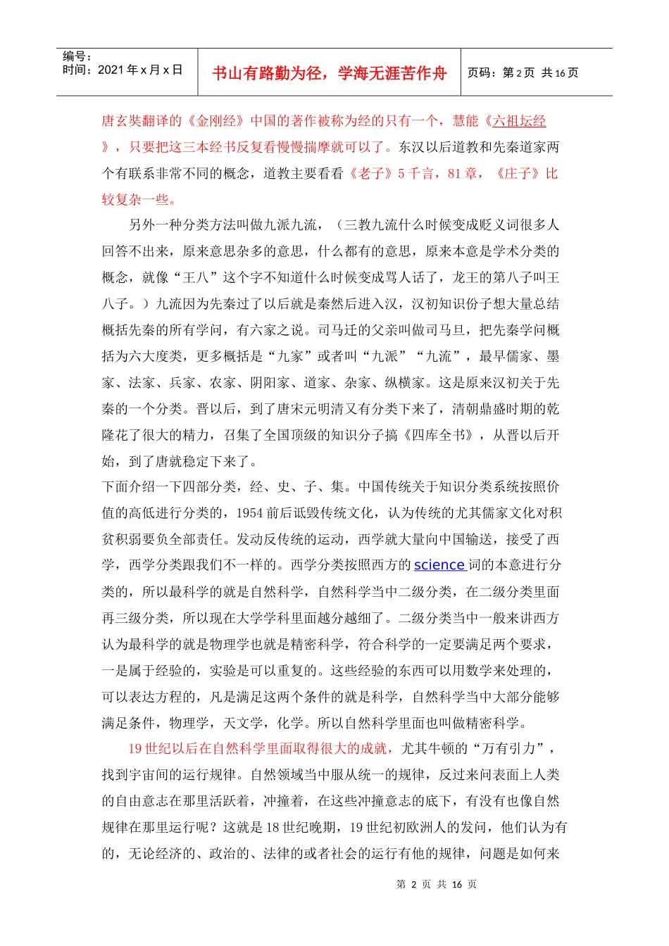 国学概论-曹锦清_第2页