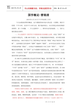 国学概论-曹锦清