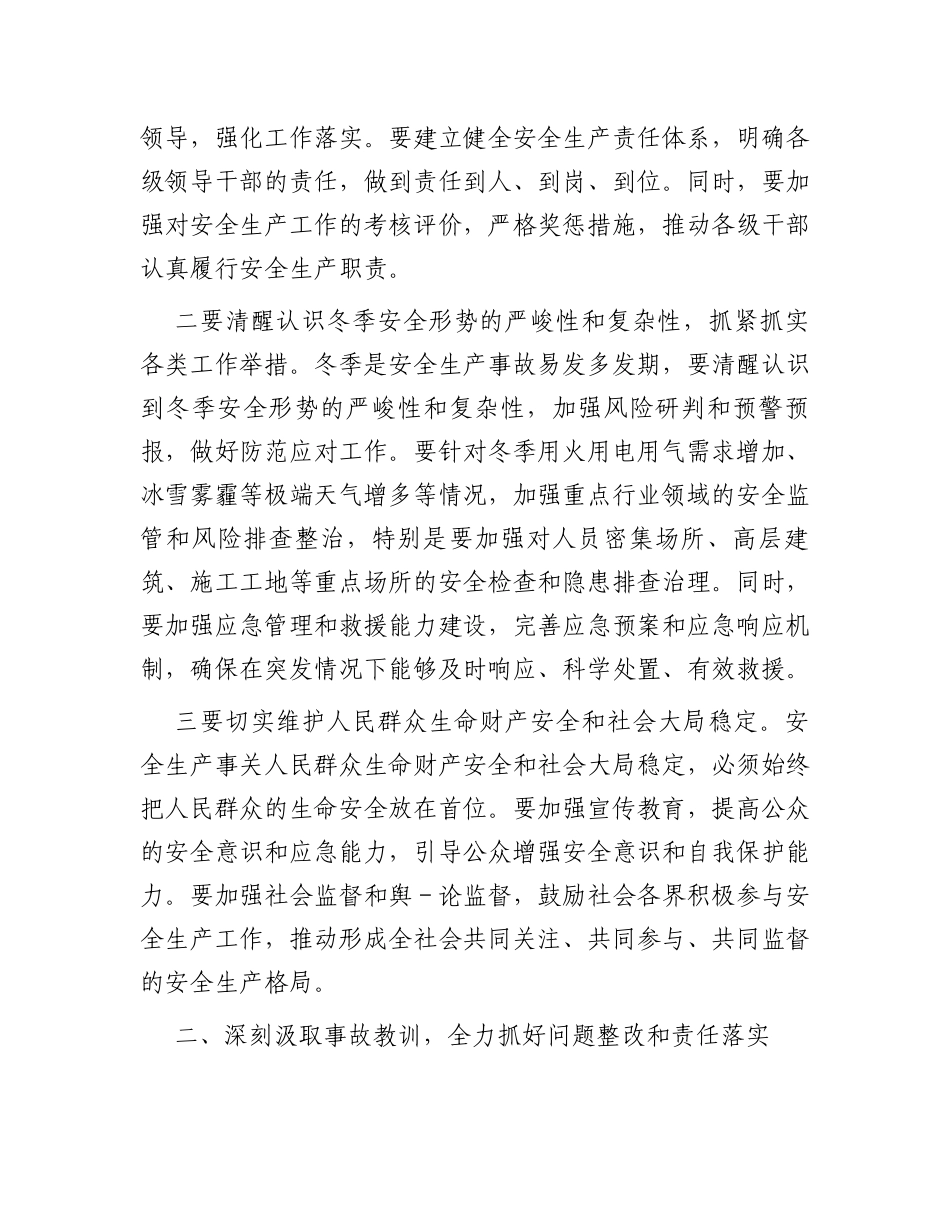市委书记在全市安全防范和问题整改工作会议上的讲话_第2页