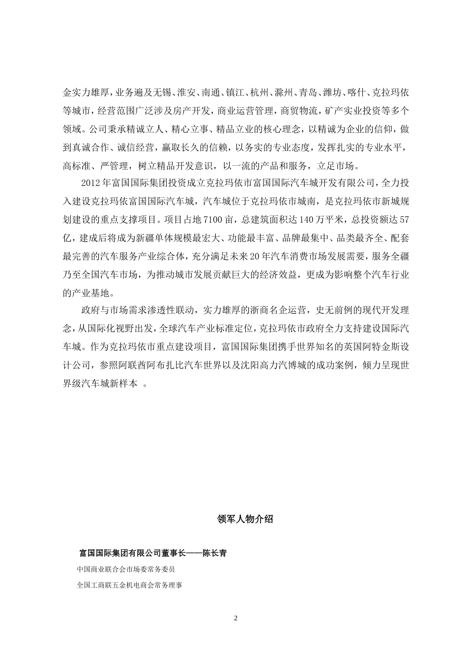 国际汽车城开发有限公司员工手册_第2页