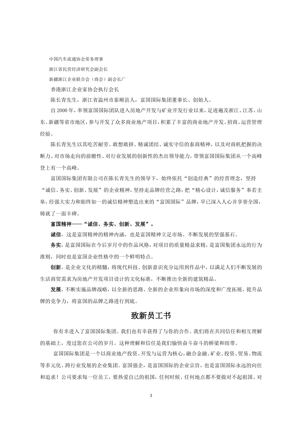 国际汽车城开发有限公司员工手册_第3页