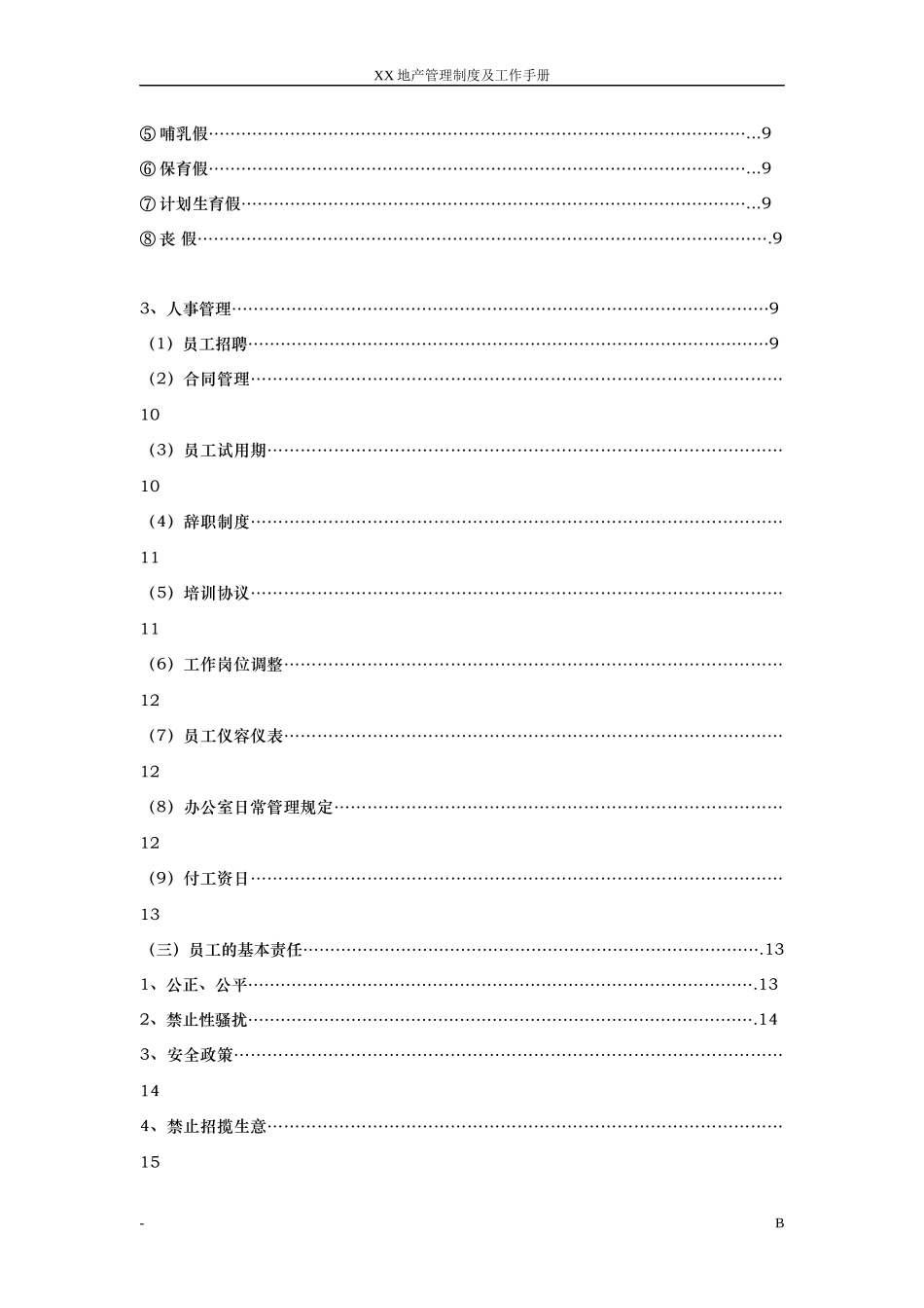 地产管理制度及工作手册（范例）_第2页