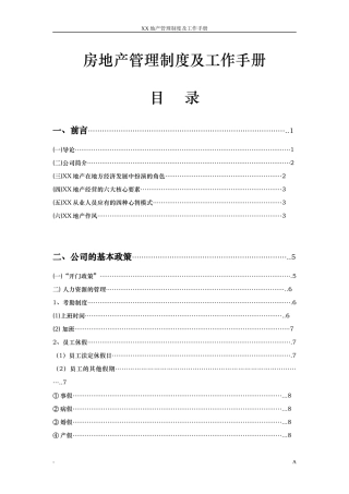 地产管理制度及工作手册（范例）