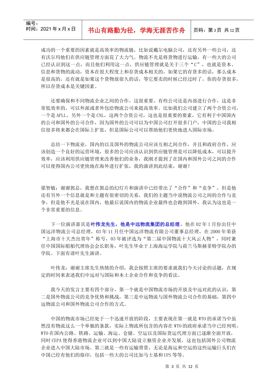 国际企业和本土物流的合作与竞争(1)_第3页