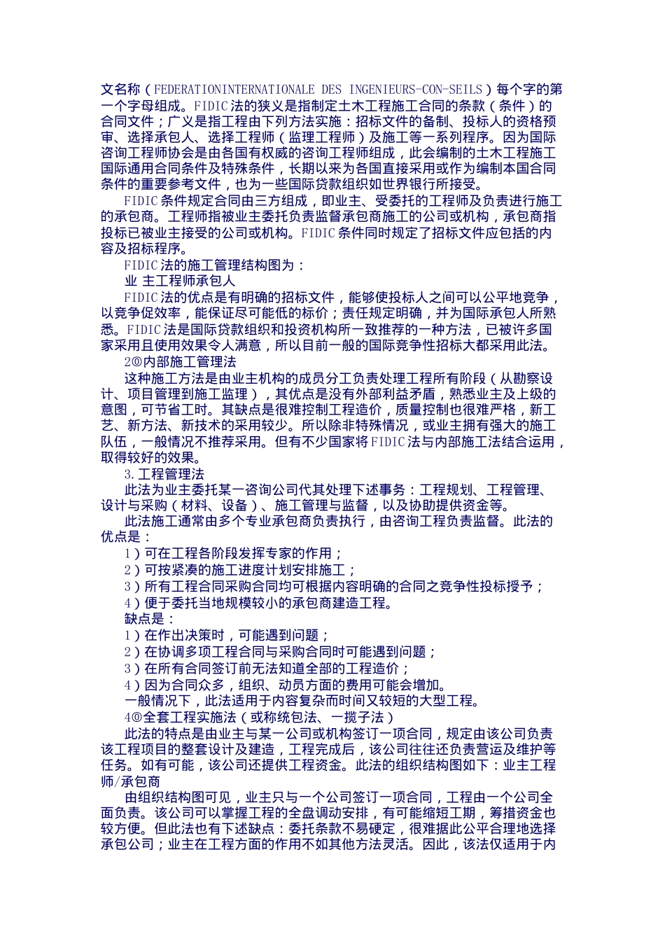 国际国内公路工程招标投标实务操作_第2页