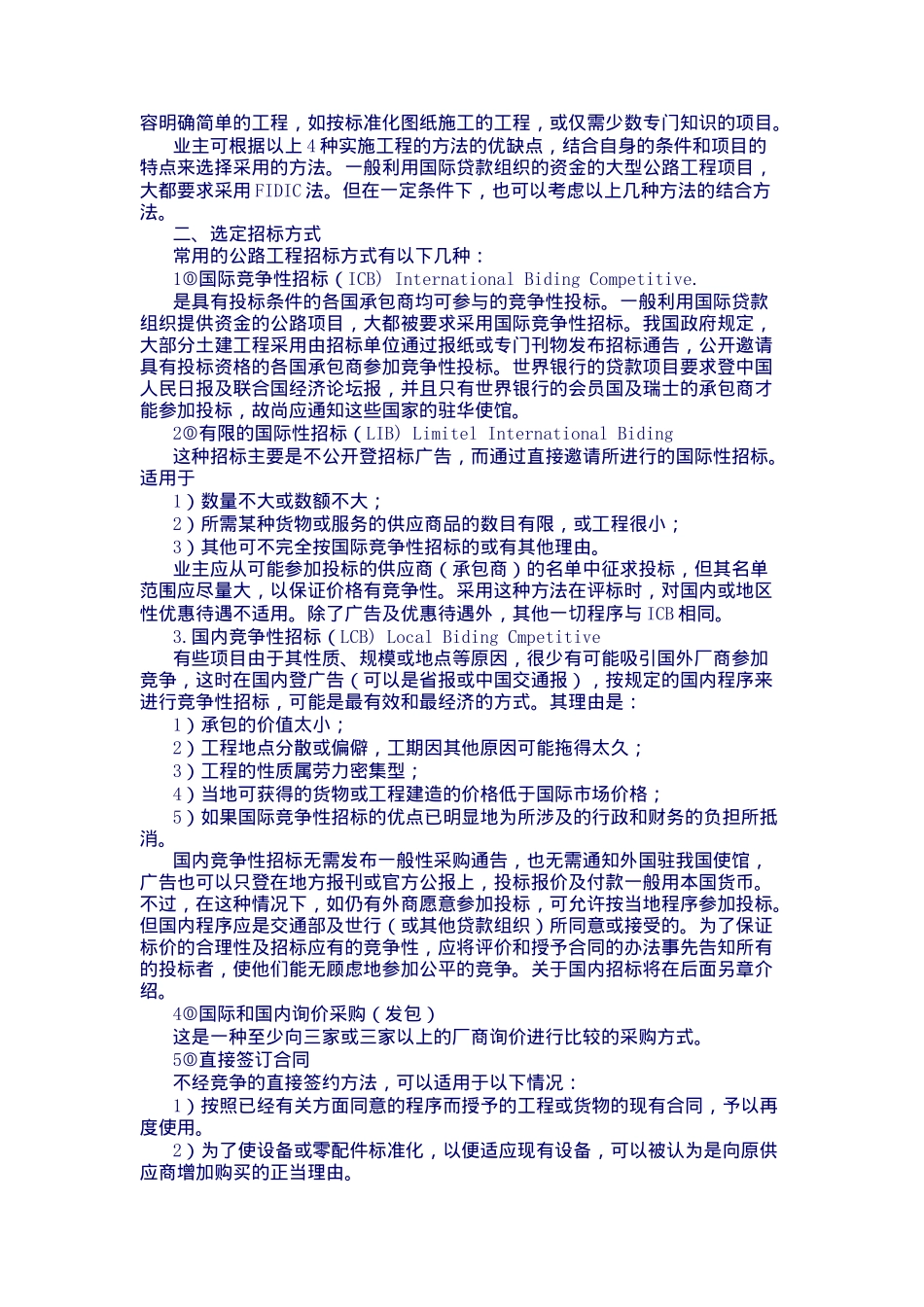 国际国内公路工程招标投标实务操作_第3页