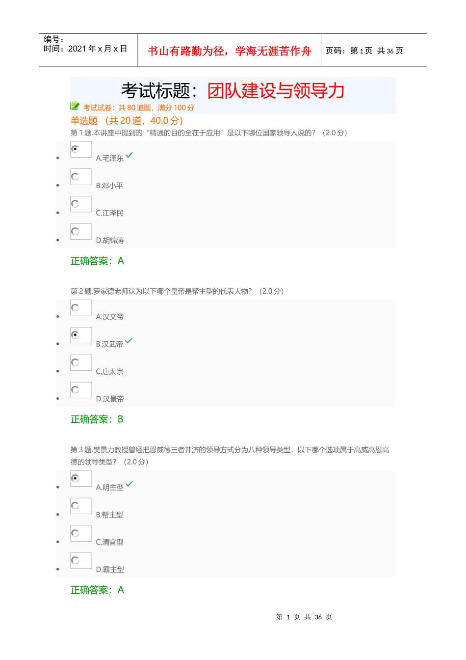 团队建设与领导力_第1页