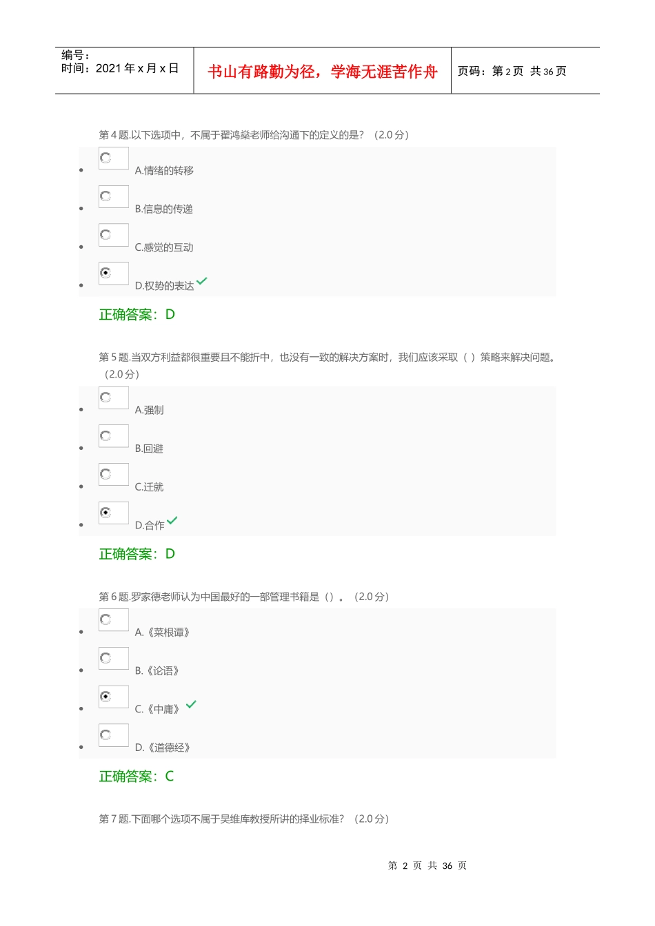 团队建设与领导力_第2页