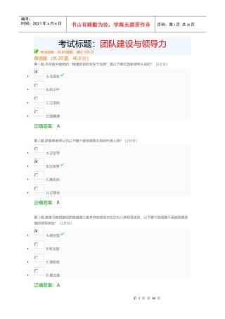 团队建设与领导力