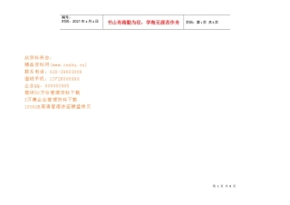 国家电网公司应急预案编制规范