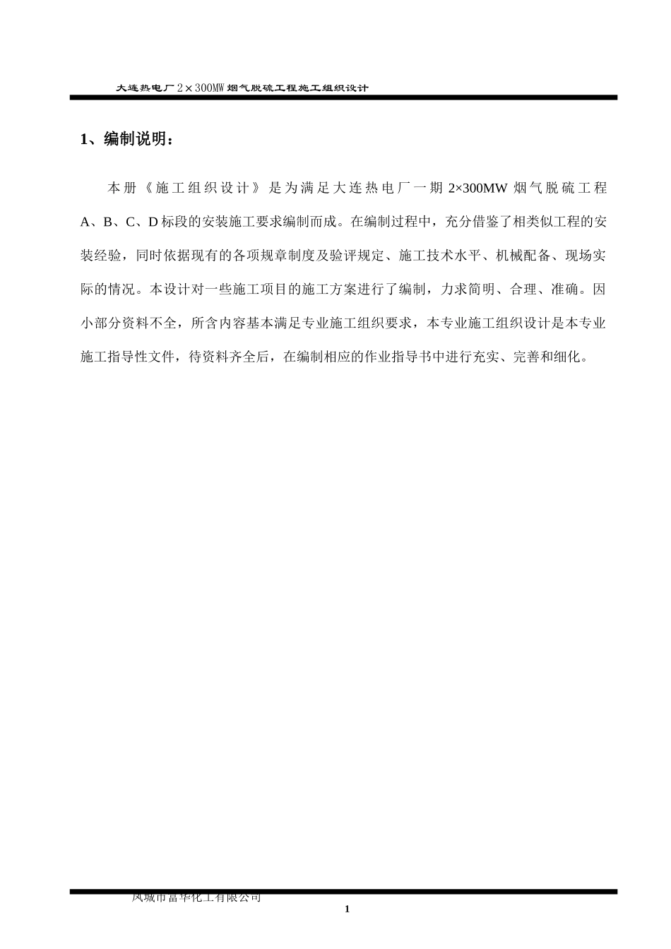 国投晋城热电脱硫技术标书_第1页