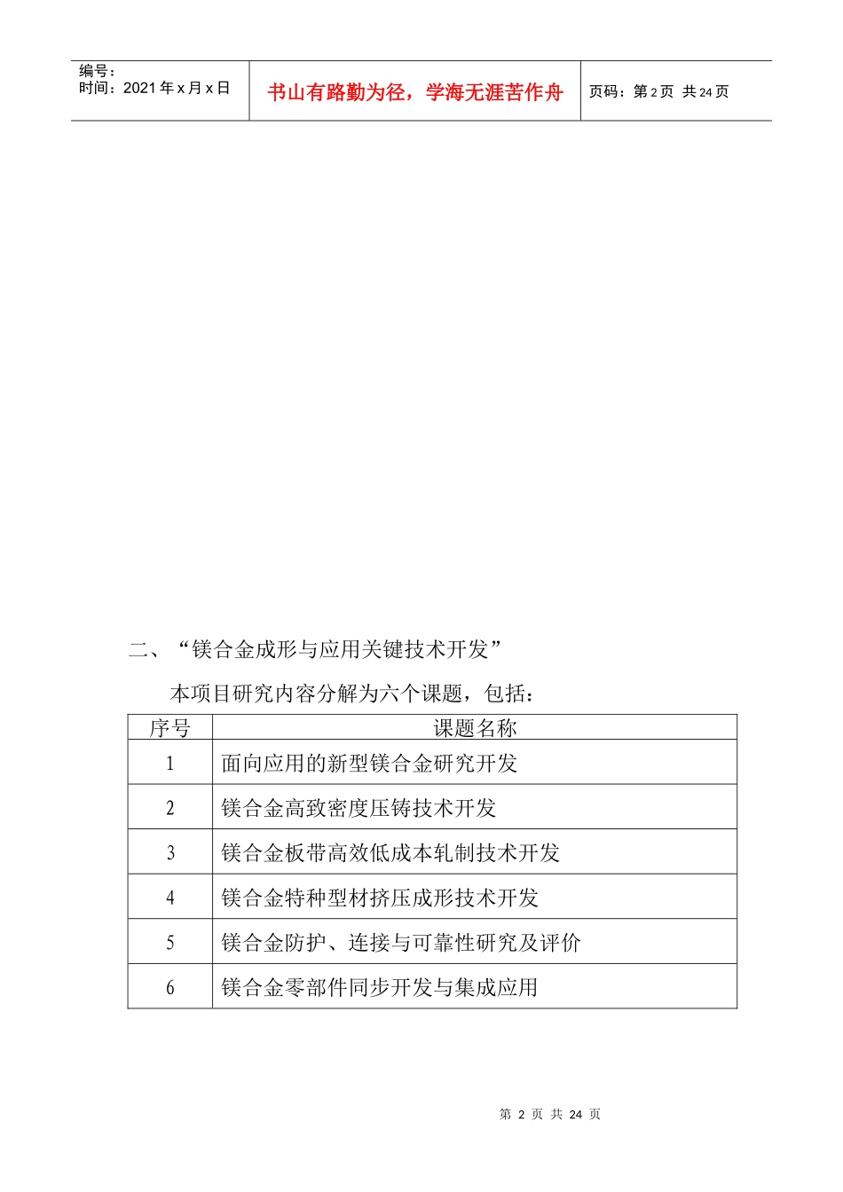 国家科技支撑计划重点项目流程_第2页