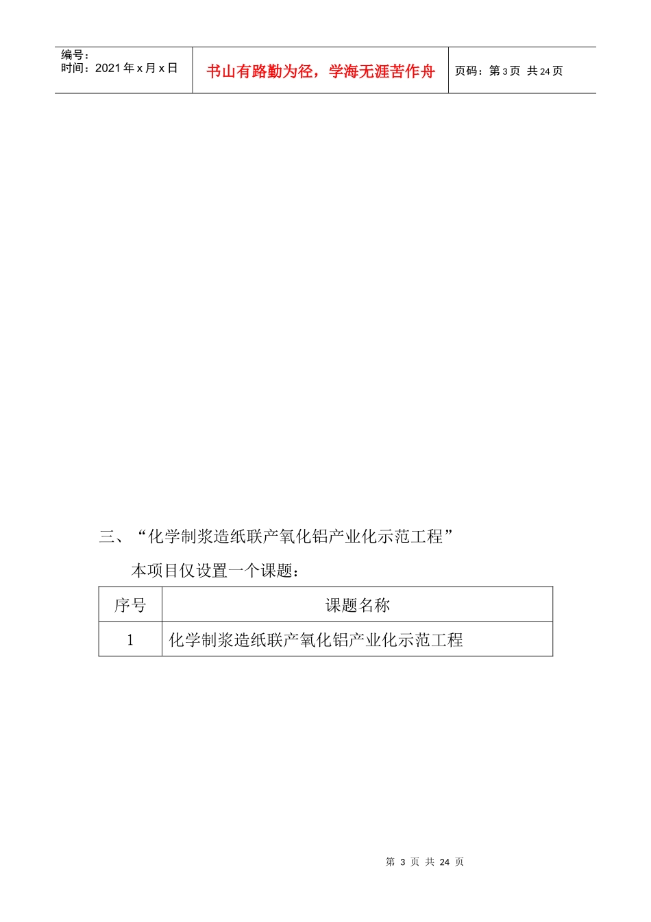 国家科技支撑计划重点项目流程_第3页