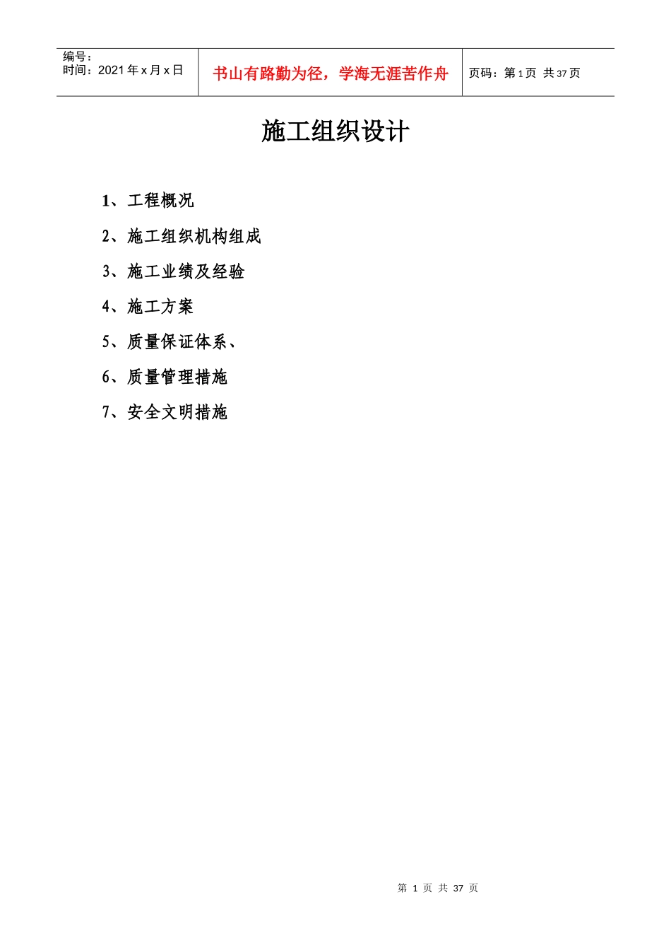 场地平整施工组织设计范文_第1页