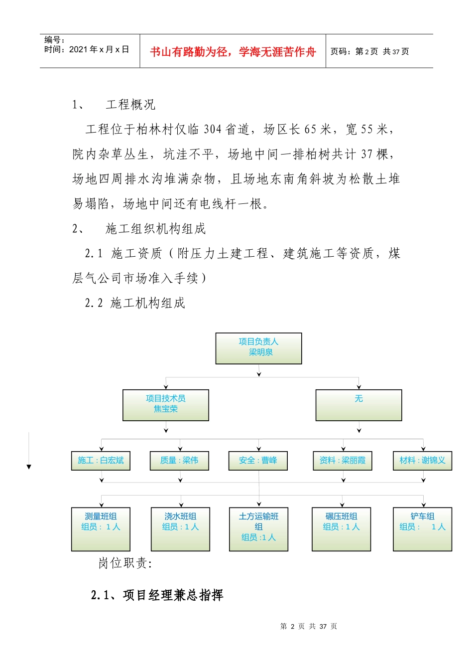 场地平整施工组织设计范文_第2页