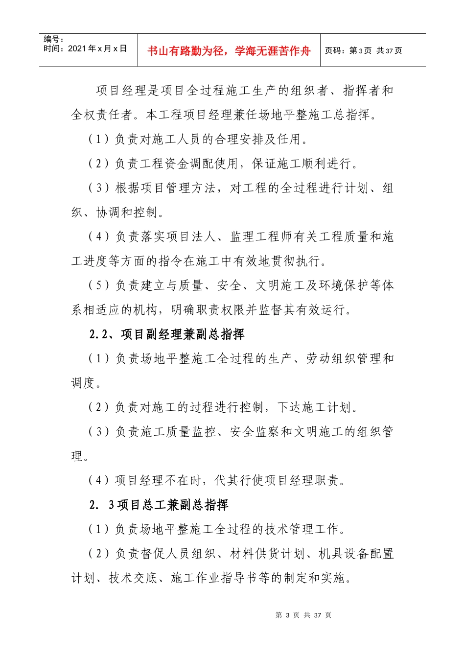 场地平整施工组织设计范文_第3页