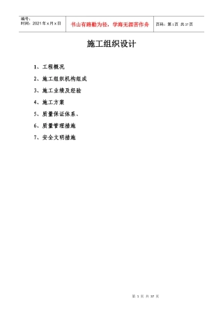 场地平整施工组织设计范文