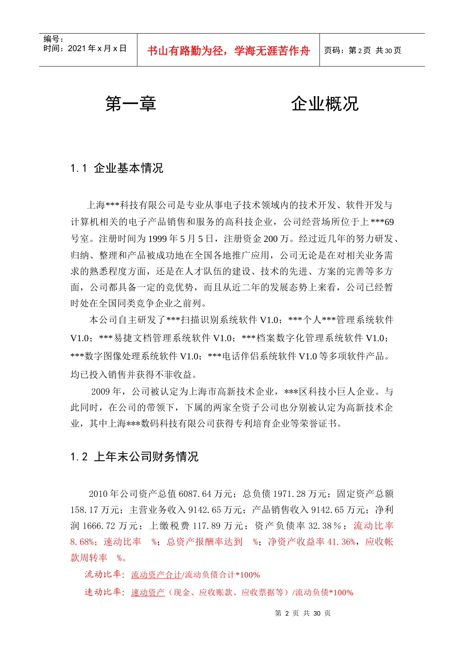 国家(地方)创新基金工作项目总结报告模版1_第2页