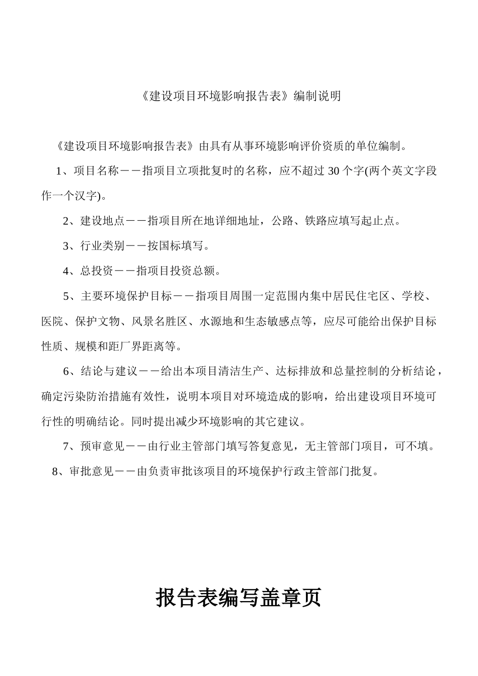 国际物流中心建设项目环境影响报告表_第2页