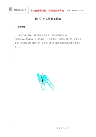 地下厂房工程施工总结(doc62)(1)