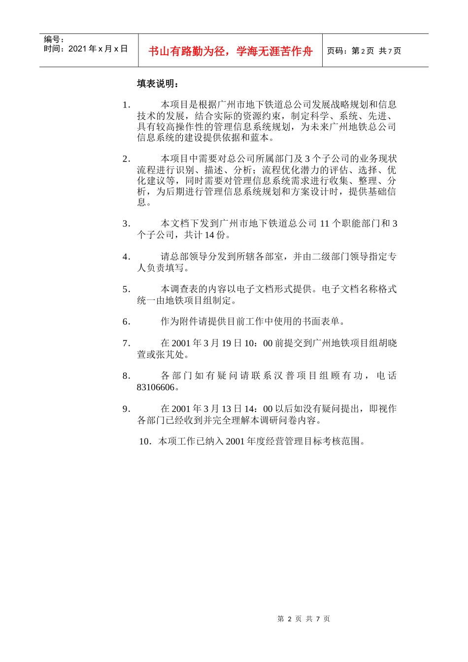 地铁管理信息系统规划及方案设计项目报告_第2页