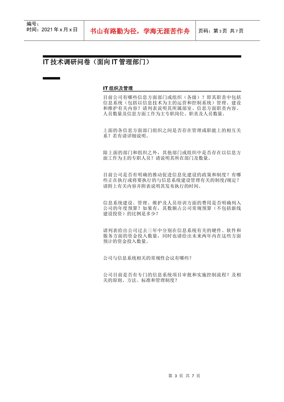 地铁管理信息系统规划及方案设计项目报告_第3页
