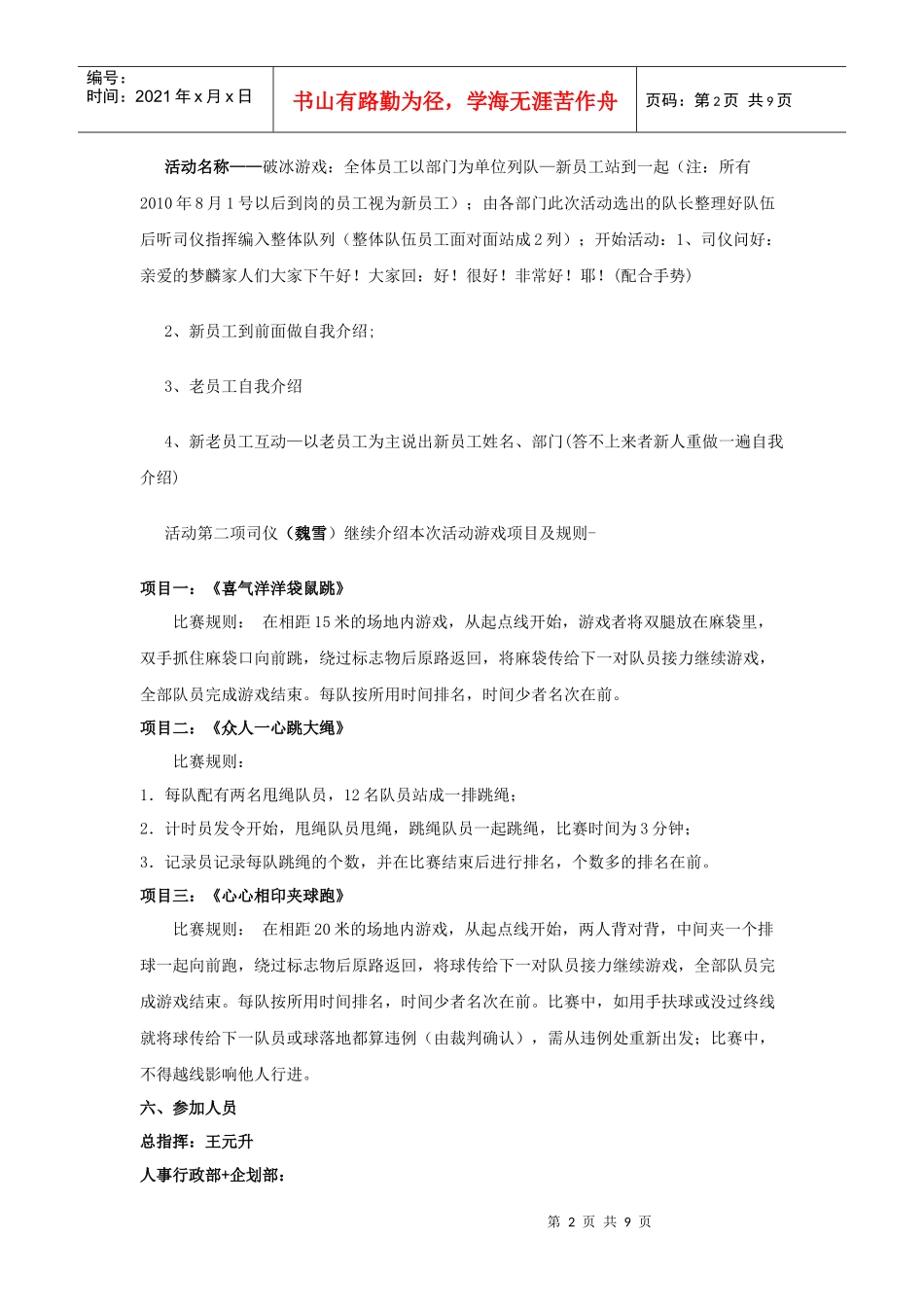 圆梦XX员工联谊活动方案_第2页