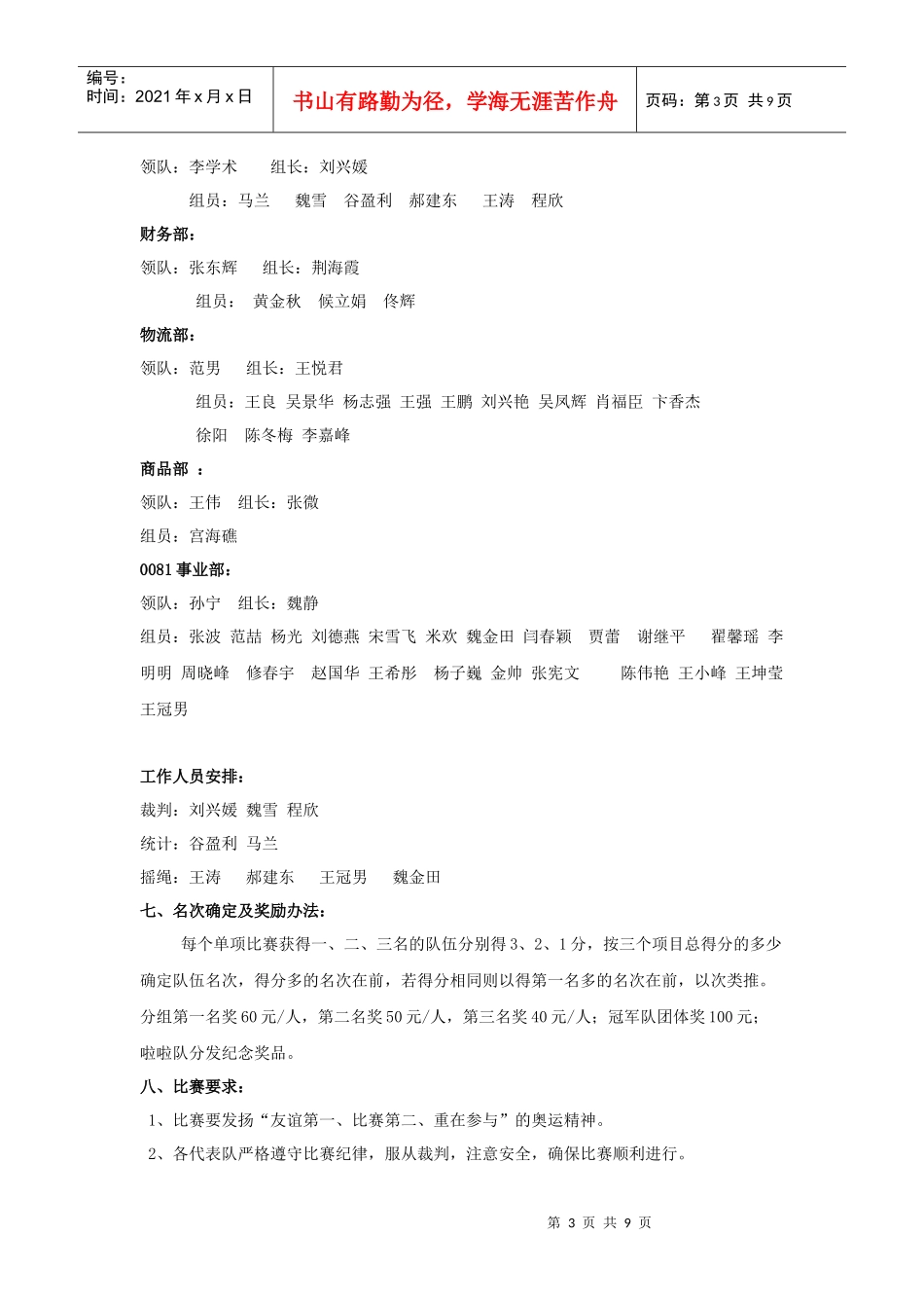 圆梦XX员工联谊活动方案_第3页