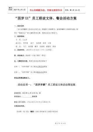 圆梦XX员工联谊活动方案
