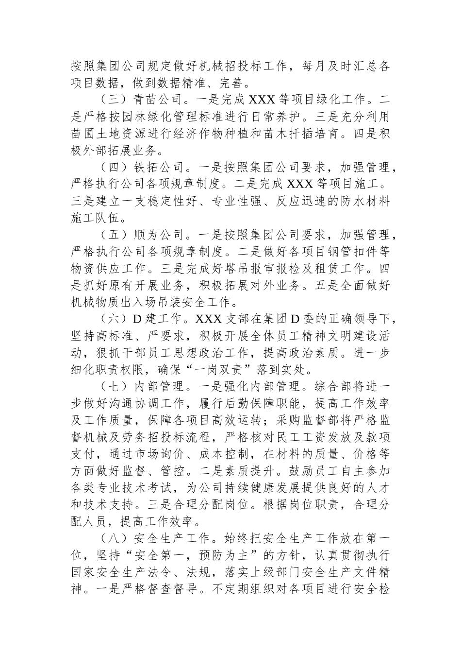 国企建设工程有限公司2024年生产经营工作要点（劳务、机械、园林类）_第2页