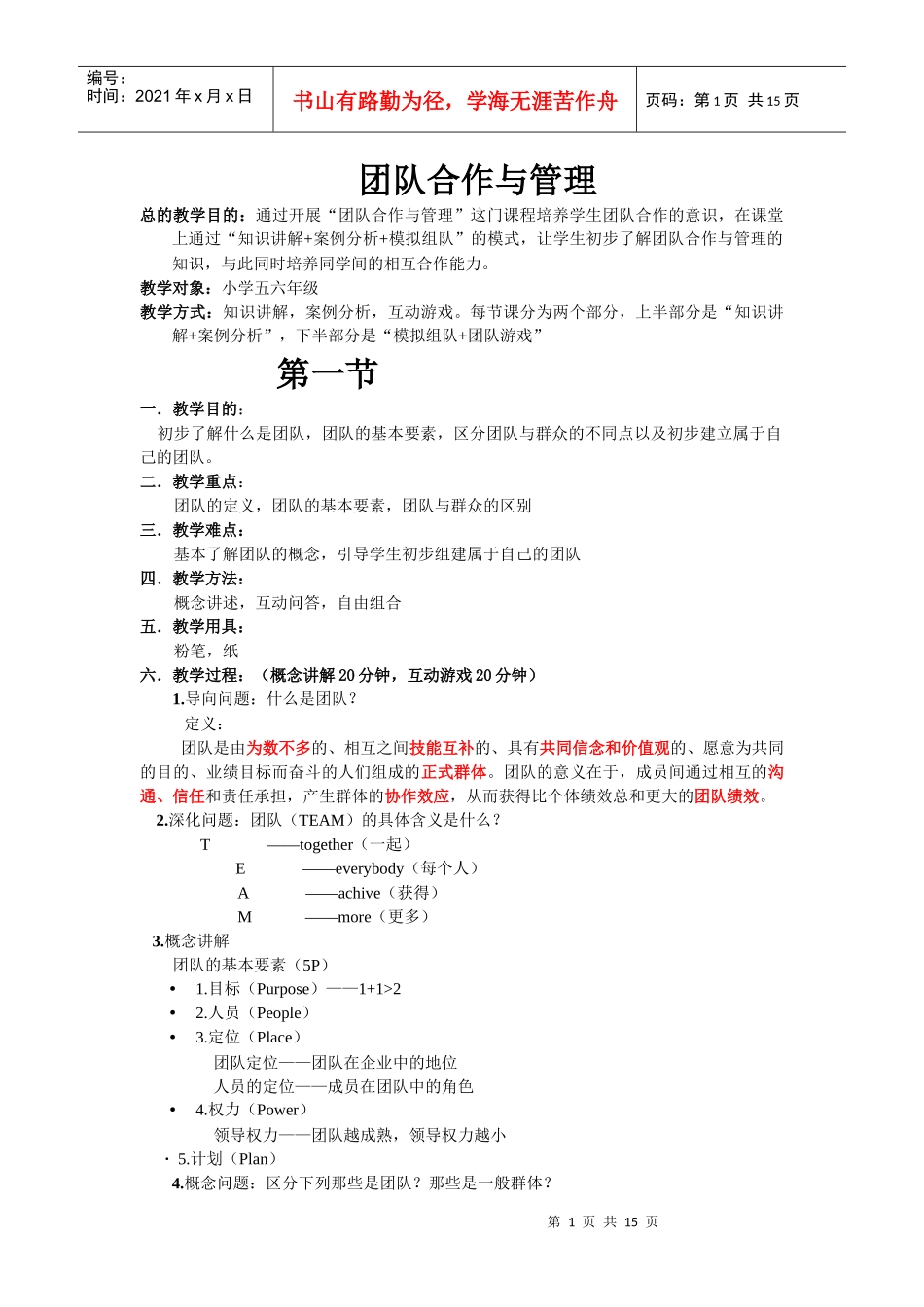 团队合作与管理_第1页