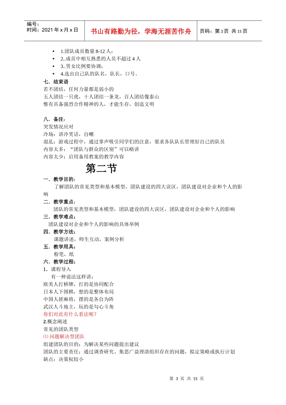 团队合作与管理_第3页