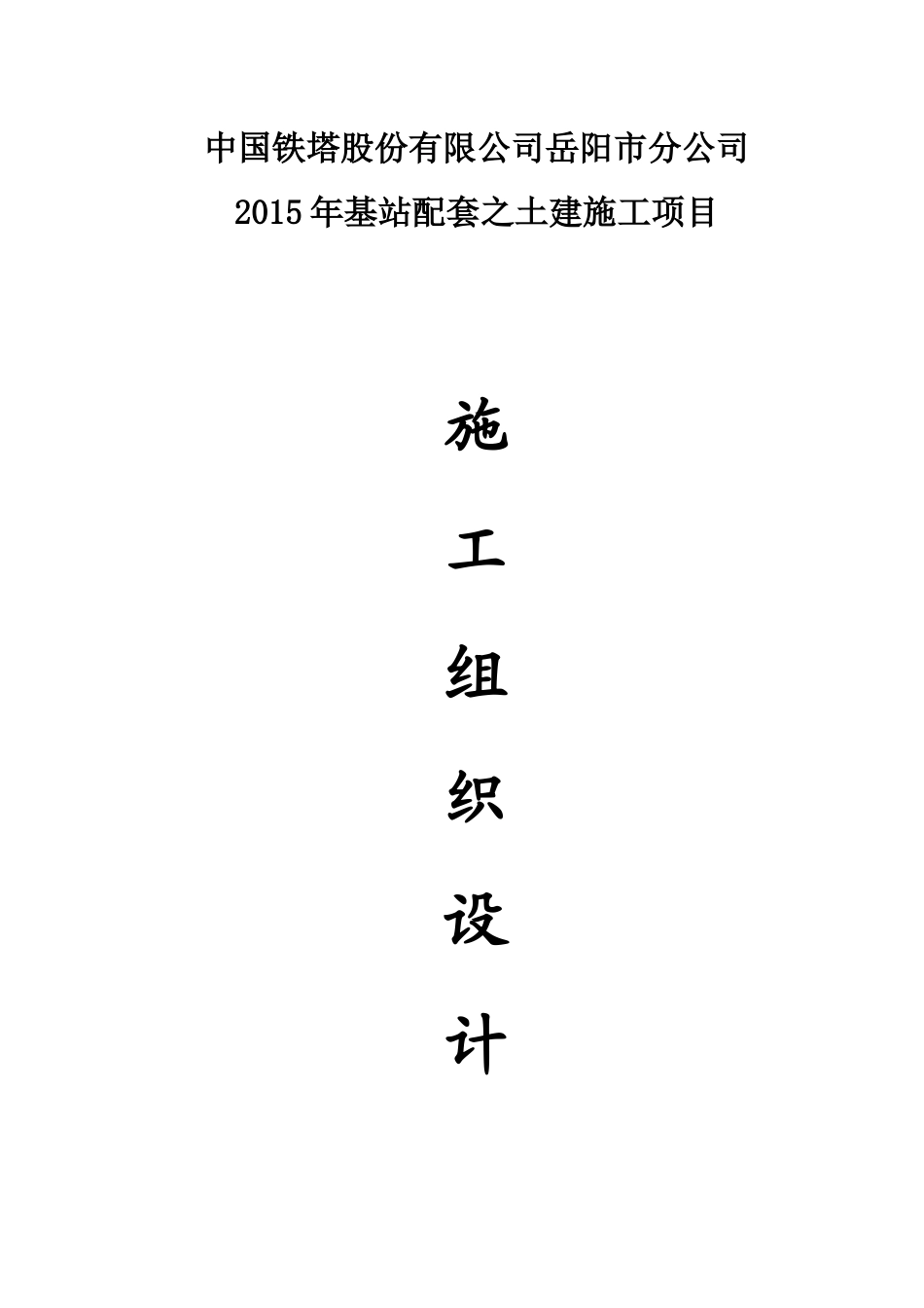 土建施工项目施工组织设计_第1页