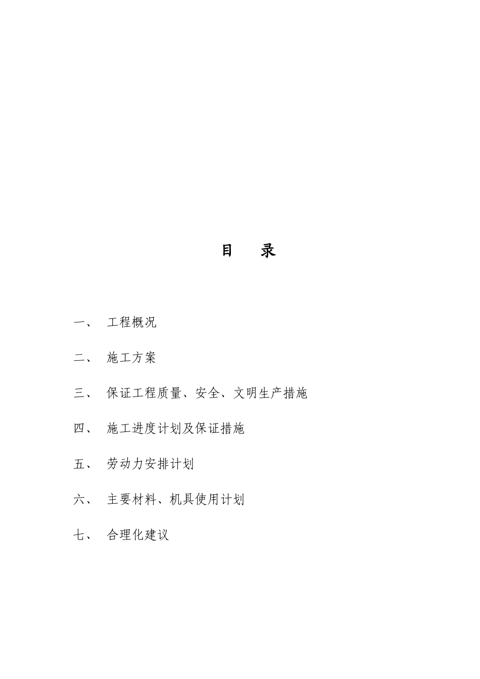 土建施工项目施工组织设计_第2页