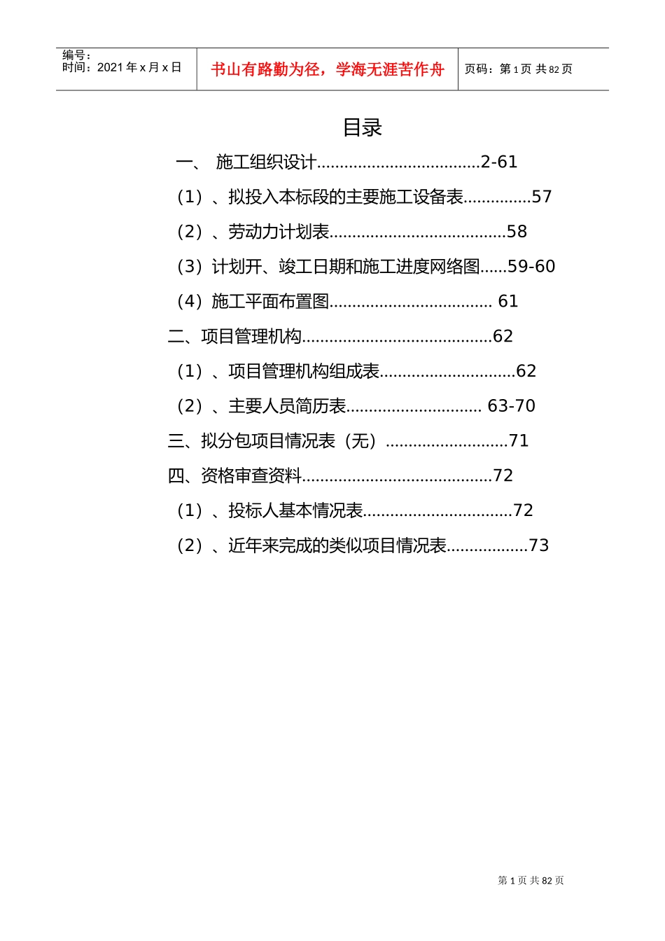 土建施工组织设计(DOC56页)_第1页