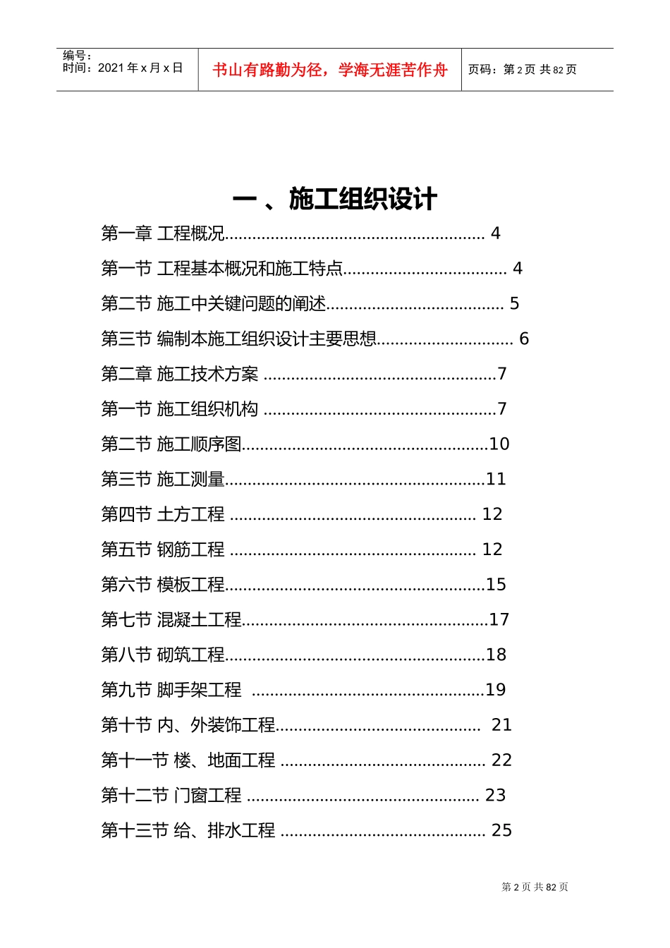 土建施工组织设计(DOC56页)_第2页