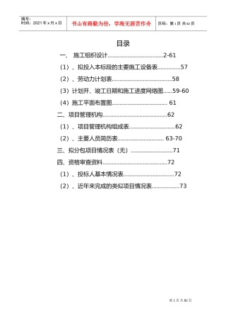 土建施工组织设计(DOC56页)