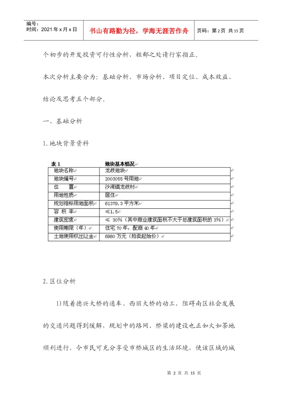 地块投资可行性分析_第2页