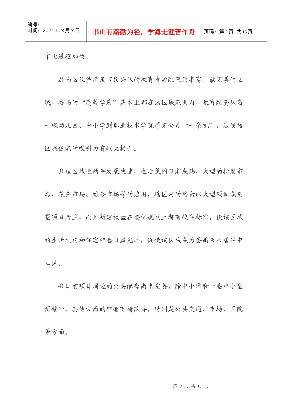 地块投资可行性分析_第3页